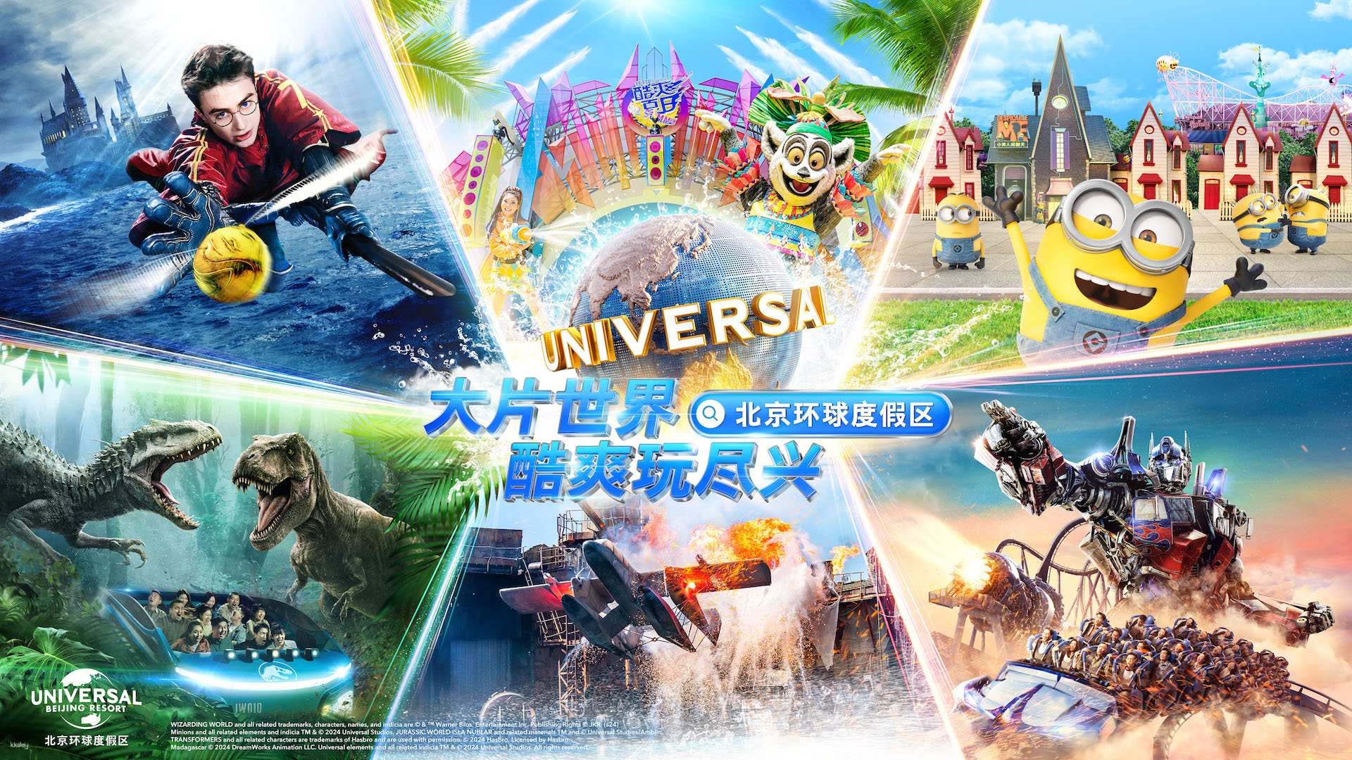 Universal Beijing Resort Ticket - Photo 1 of 6