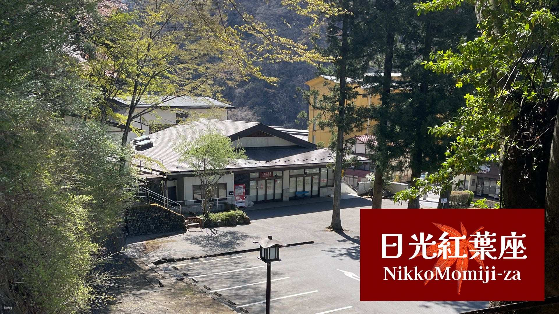 [ Nikkō Tōshogū Shrine] Nikko Momiji Za Theater Ticket (Tochigi Prefecture Nikko City, Popular Theater Show) - Photo 1 of 4