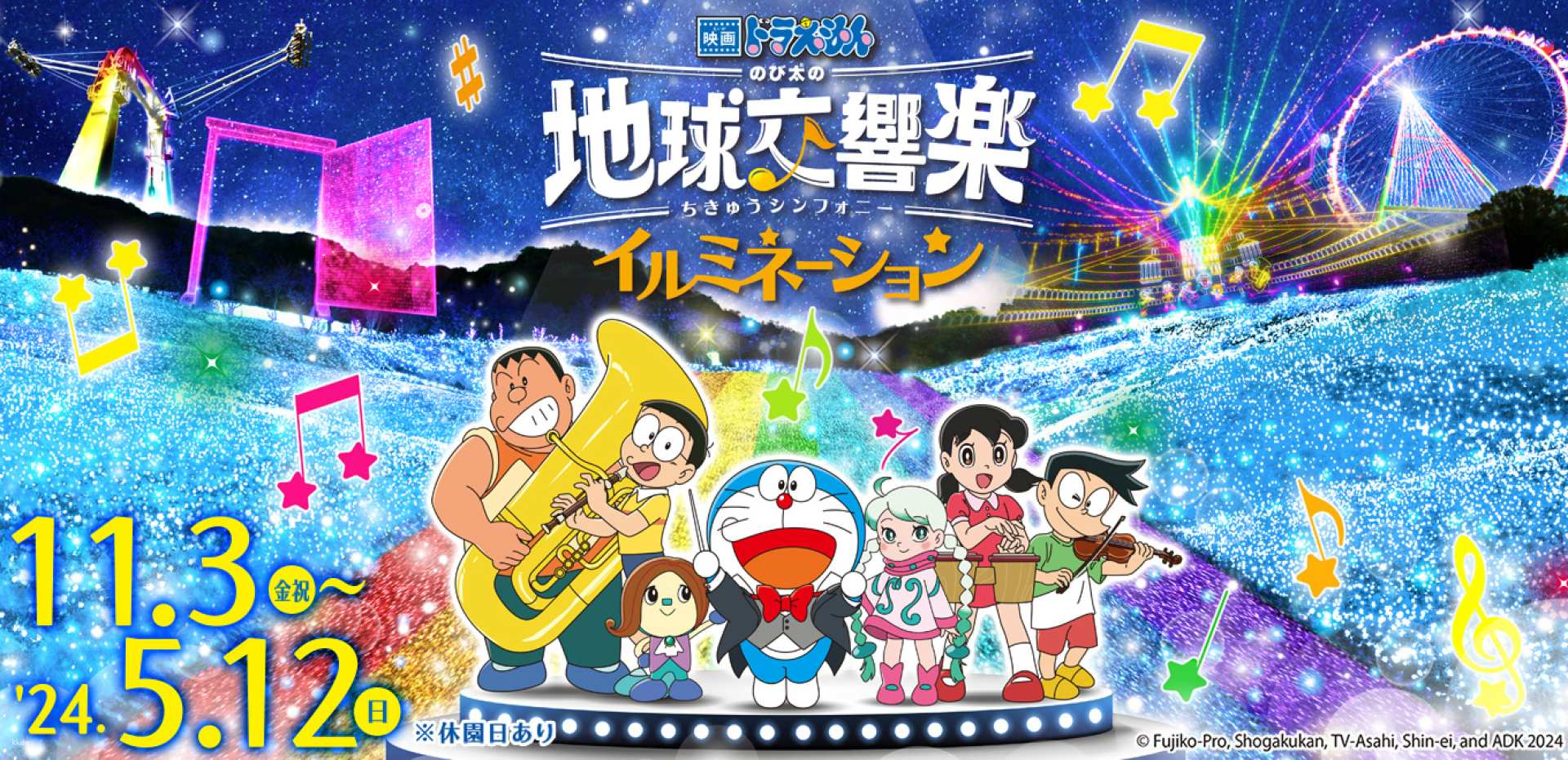 Lake Sagami's Illumination Show Ticket Featuring Doraemon the Movie: Nobita's Earth Symphony | Kanagawa - Photo 1 of 3