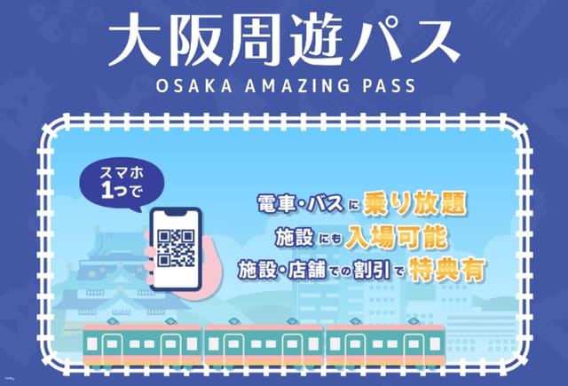 osaka-amazing-pass-osaka-amazing-pass-1day-2day-osaka-discount-ticket-e-ticket_1
