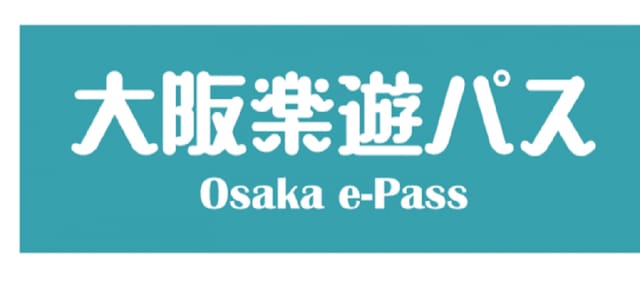 Osaka E-pass (1 Day / 2 Day) - Photo 1 of 15