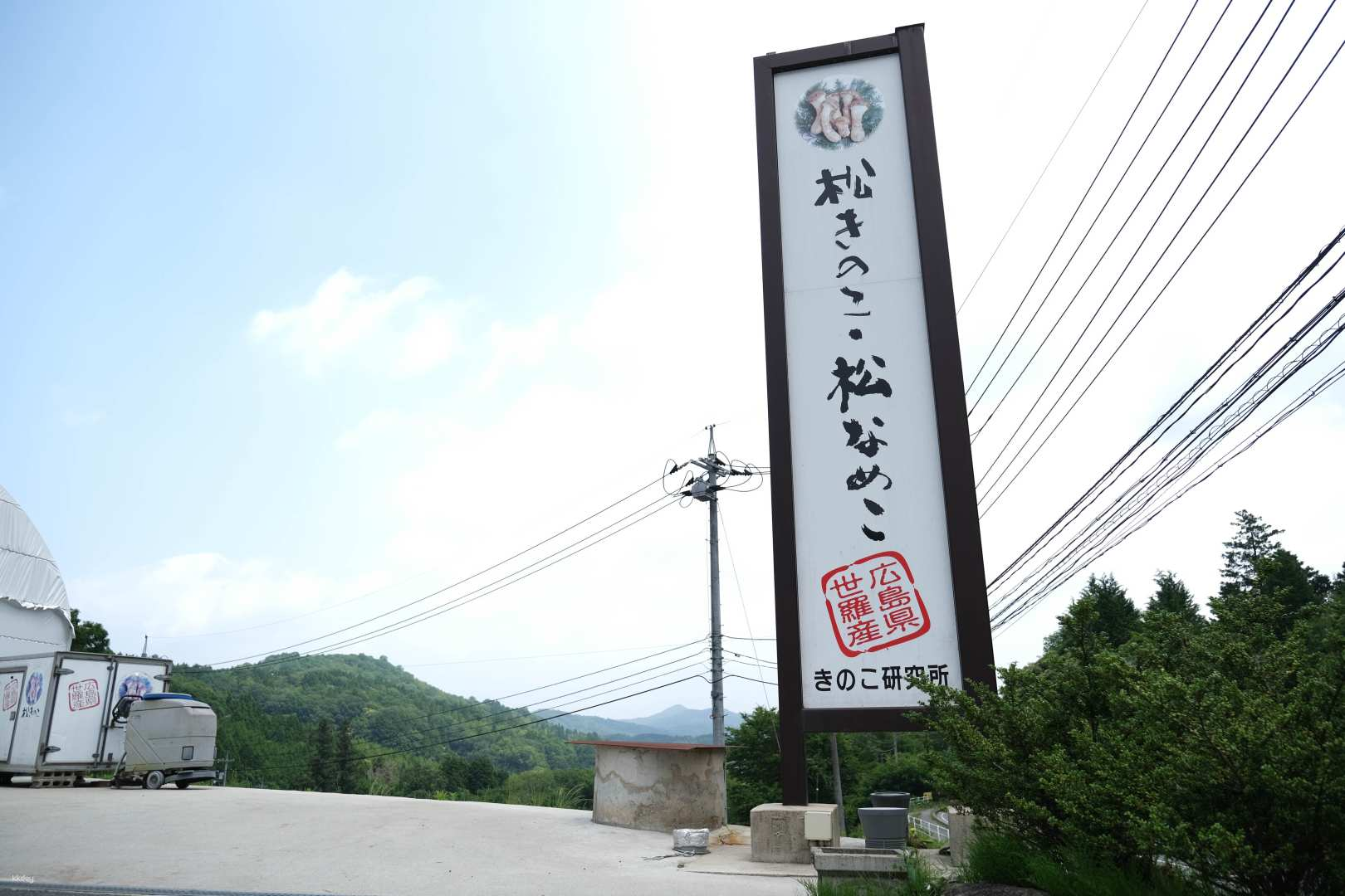 Sera Mushroom Farm (Factory Tour & Harvesting Experience) (Hiroshima Prefecture) - Photo 1 of 10