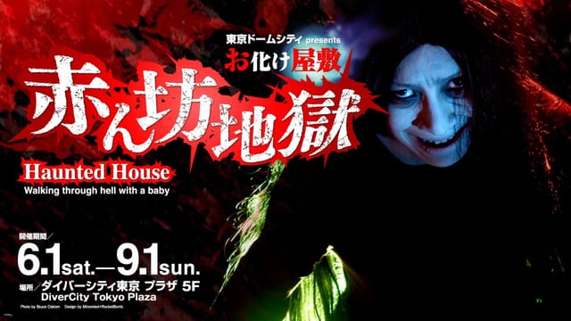 tokyo-dome-city-presents-haunted-house-baby-hell-odaiba-tokyo-entertainment_1