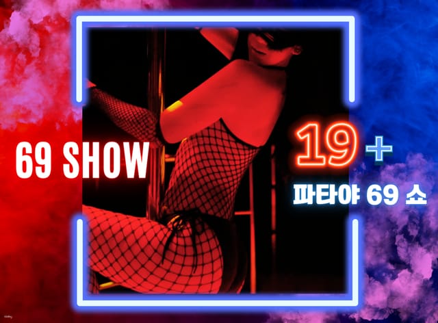 pattaya-69-show-performance-ticket-available-for-ages-19-and-above_1